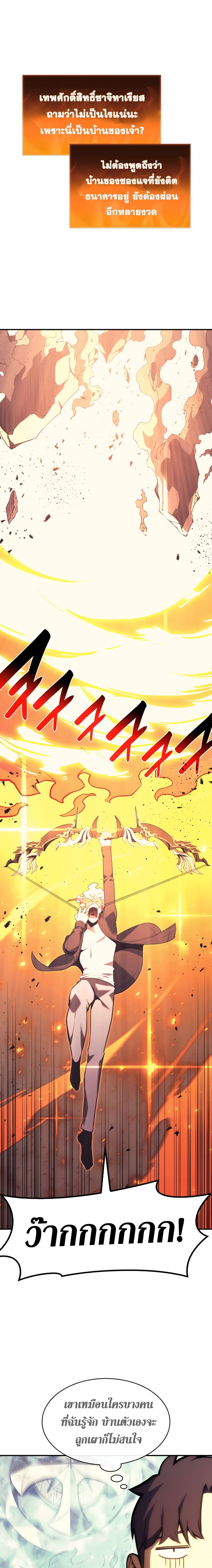 The Return of the Disaster-Class Hero ตอนที่ 35 22