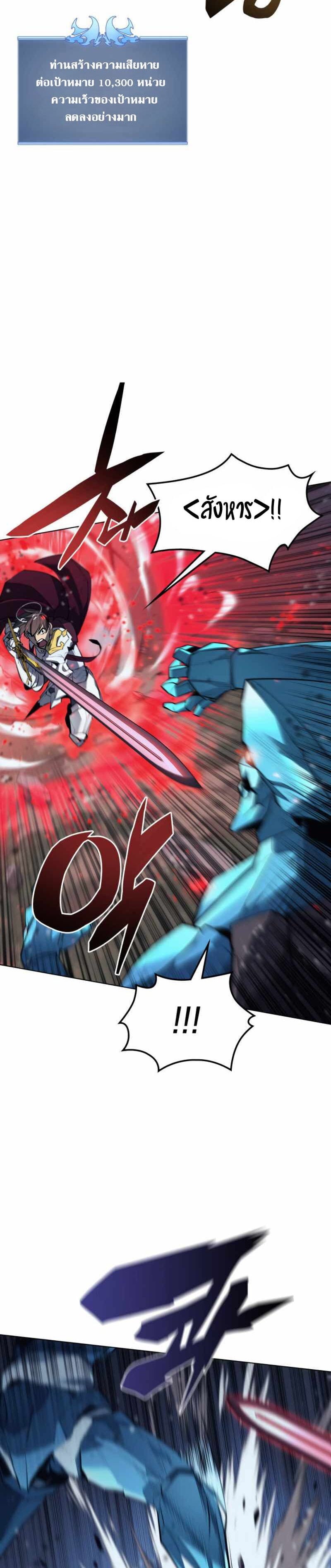 Overgeared (Remake) ตอนที่ 76 26
