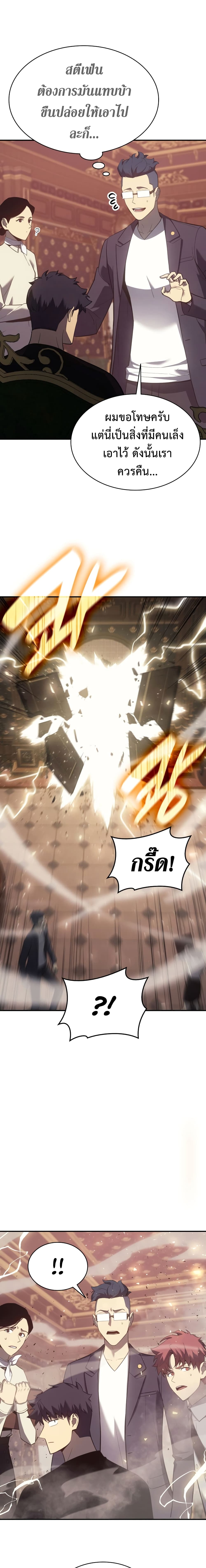 The Return of the Disaster-Class Hero ตอนที่ 18 25
