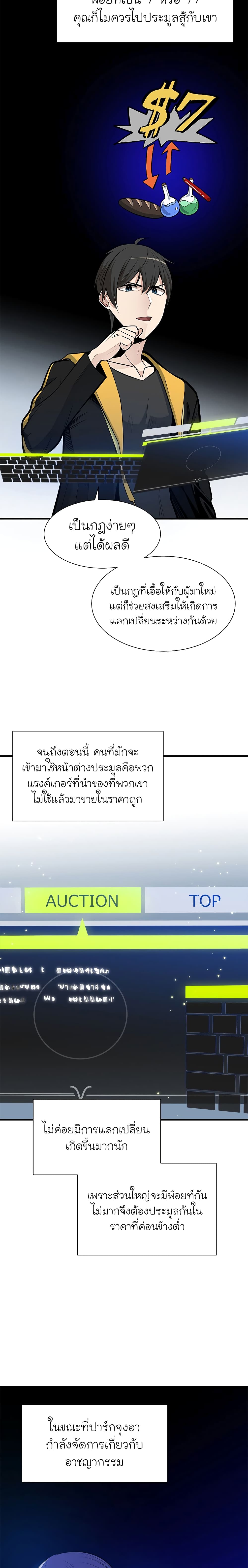 The Tutorial is Too Hard ตอนที่ 43 6