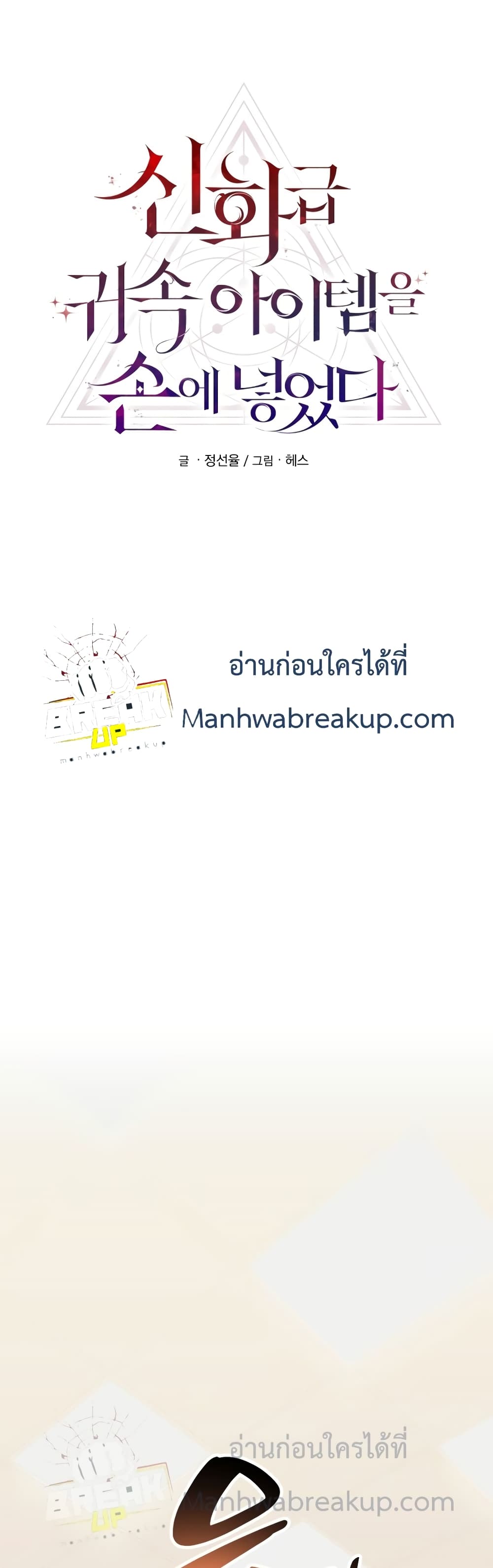 I Obtained a Mythic Item ตอนที่ 1 15