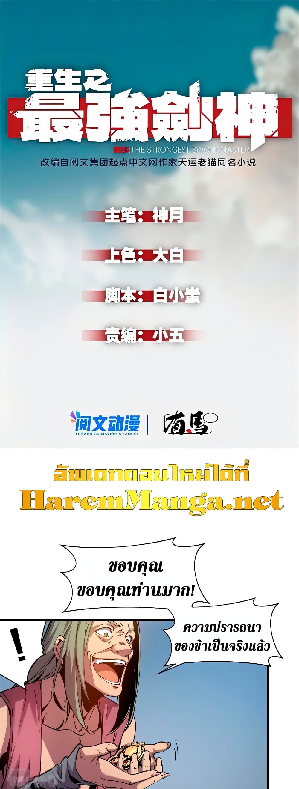 Reincarnation Of The Strongest Sword God ตอนที่ 4 2