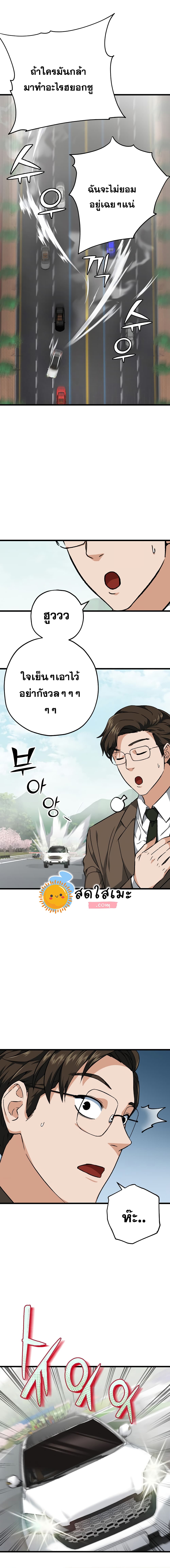 My Dad Is Too Strong ตอนที่ 72 8