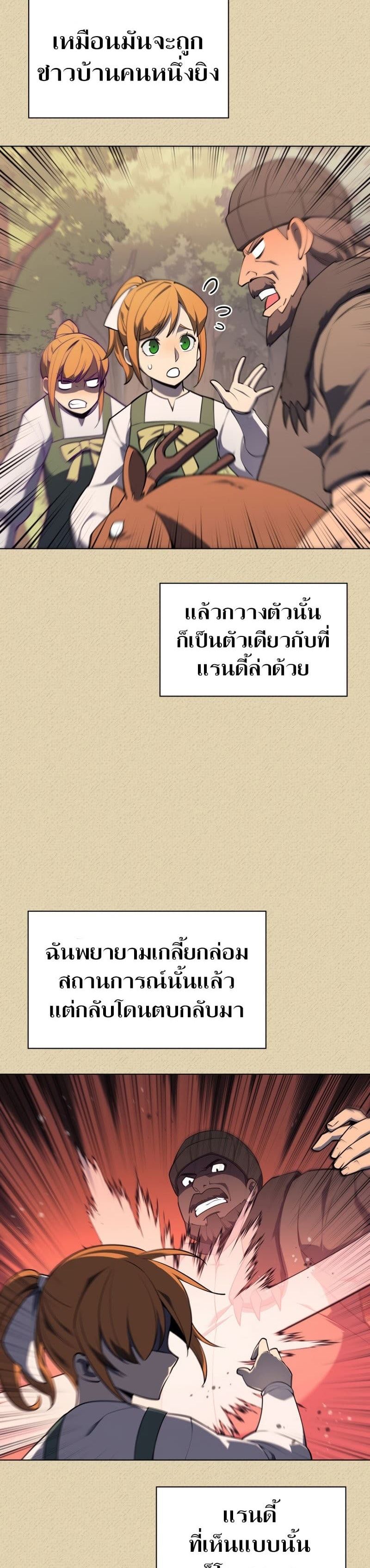 Overgeared (Remake) ตอนที่ 122 41