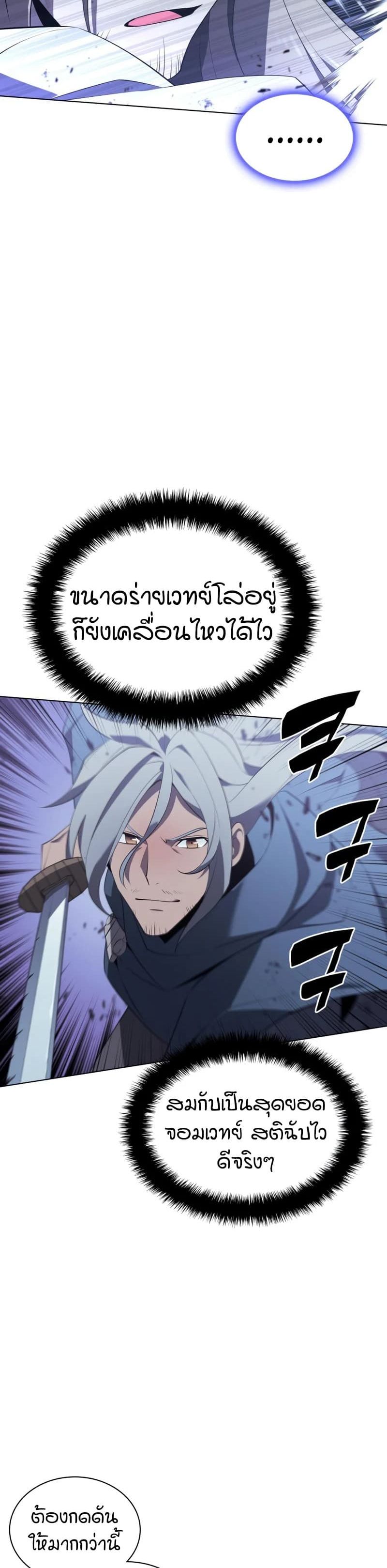 Overgeared (Remake) ตอนที่ 111 40