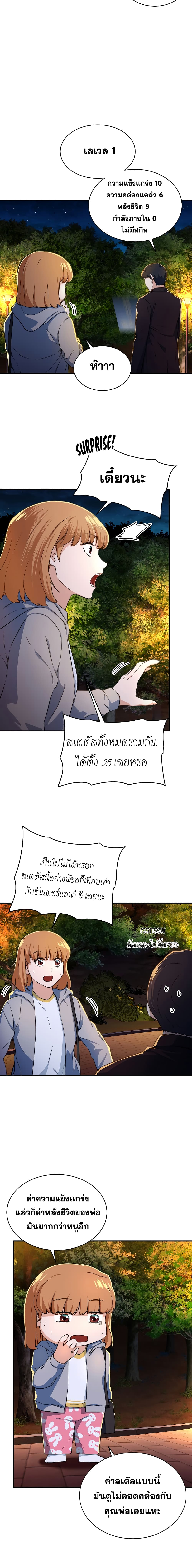 My Dad Is Too Strong ตอนที่ 31 6