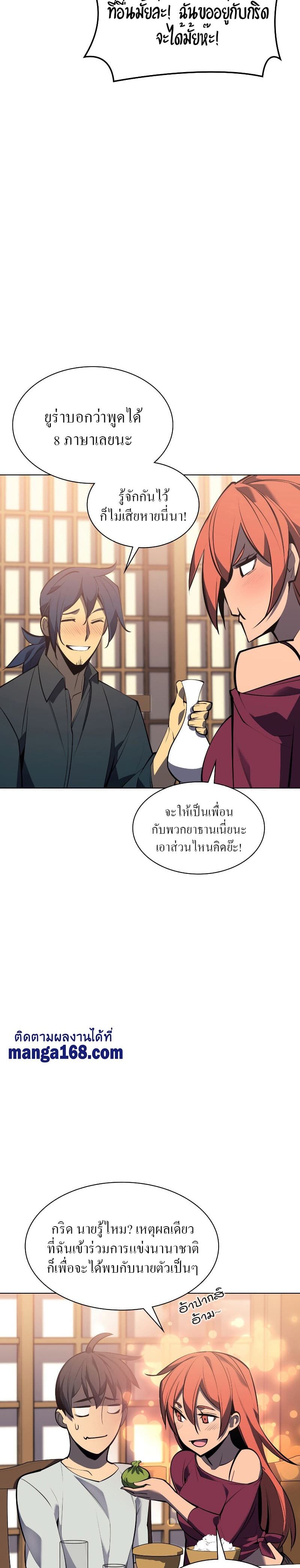 Overgeared (Remake) ตอนที่ 96 22