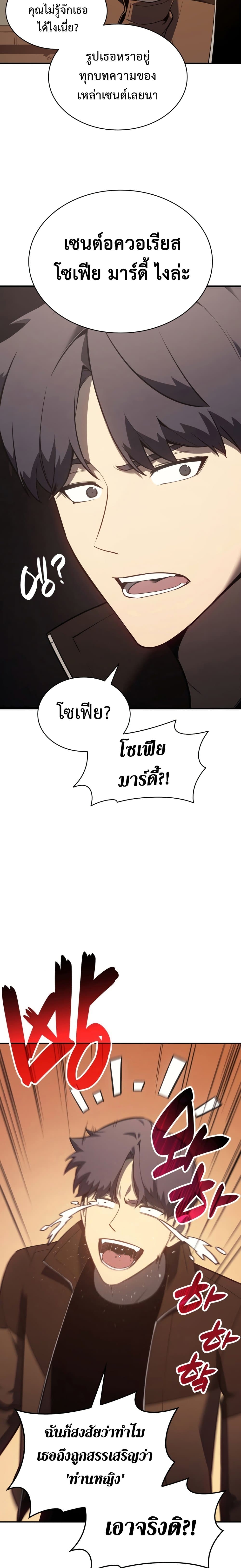 The Return of the Disaster-Class Hero ตอนที่ 14 16