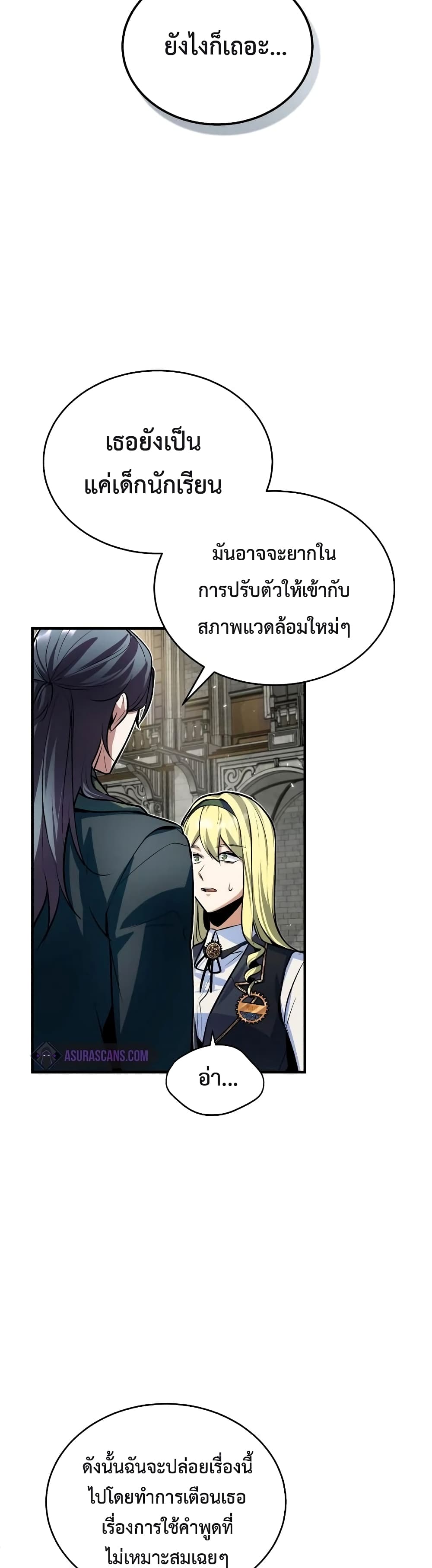 Academy’s Undercover Professor ตอนที่ 10 12