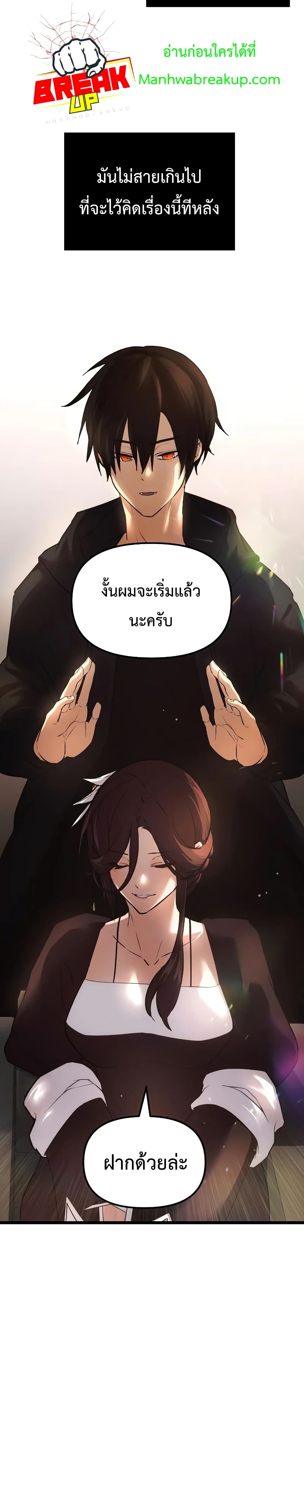 I Obtained a Mythic Item ตอนที่ 6 25