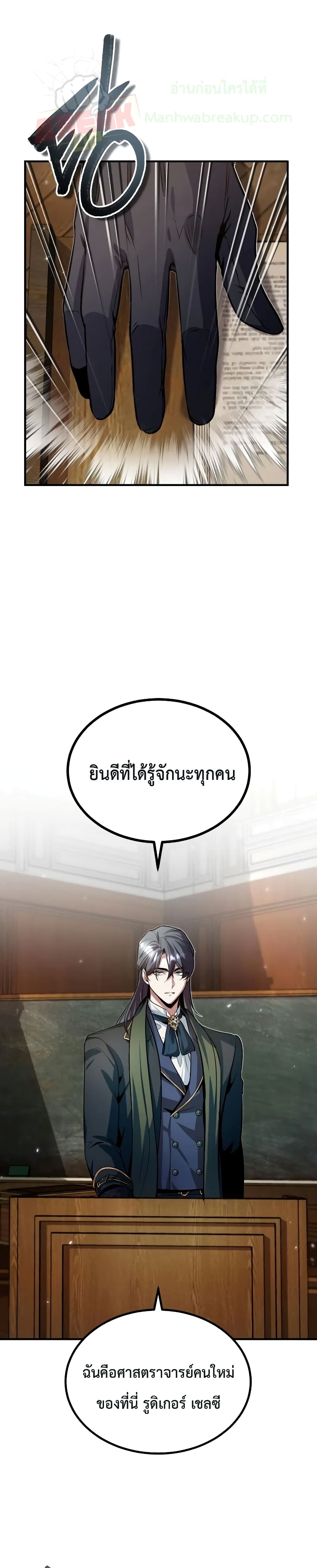 Academy’s Undercover Professor ตอนที่ 5 24