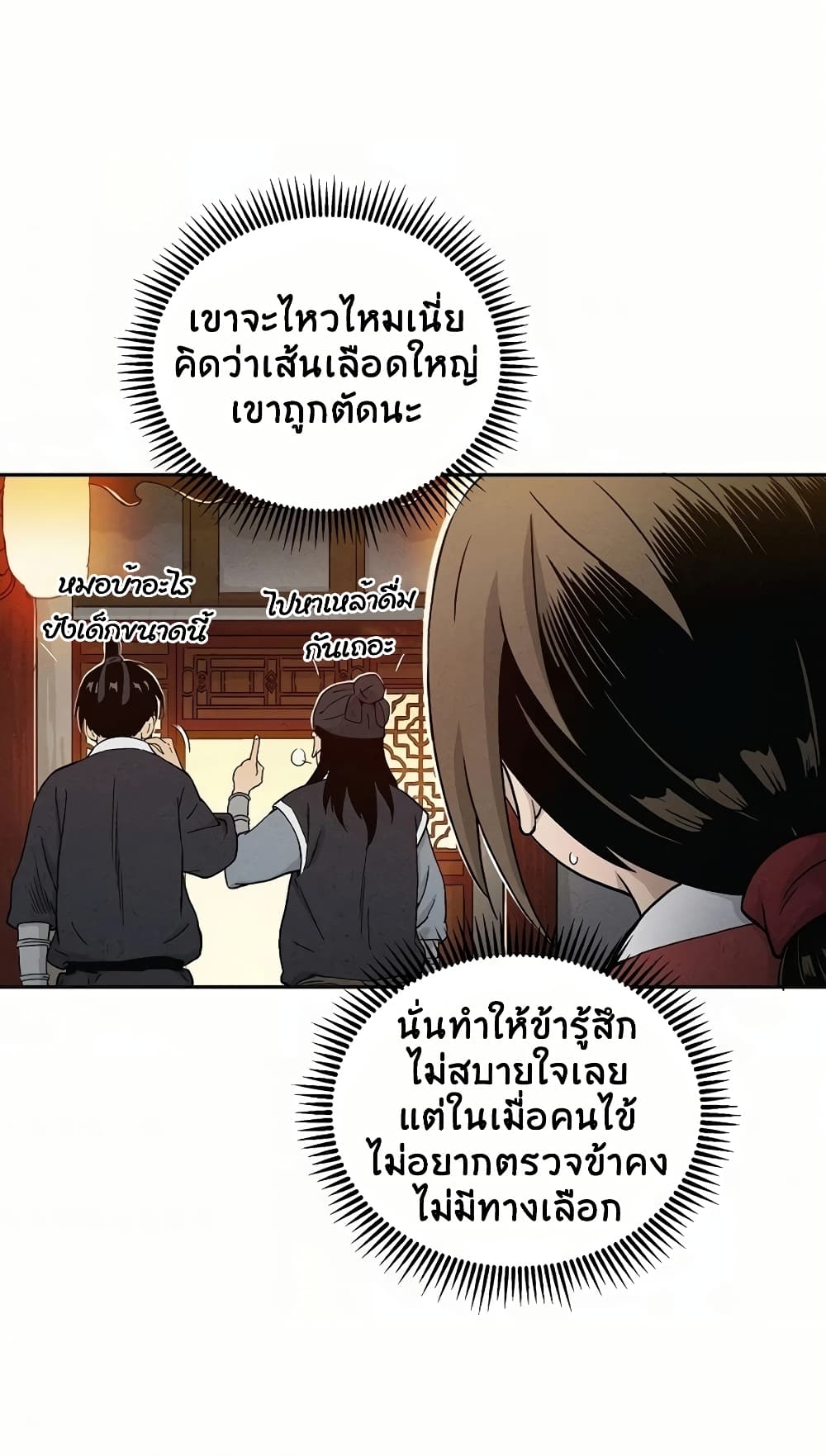 I Reincarnated as a Legendary Surgeon ตอนที่ 6 69
