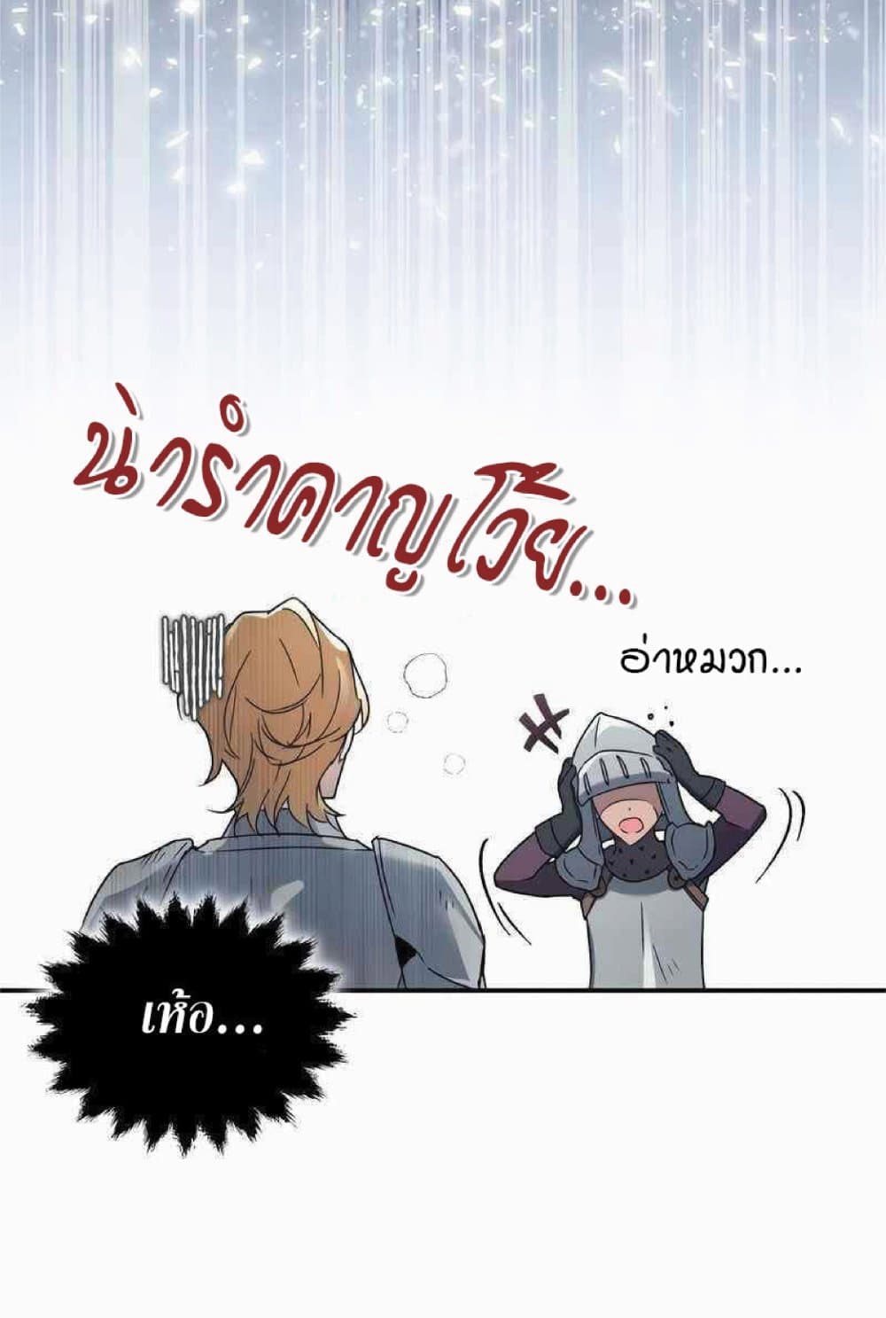 The Heavenly Demon Can’t Live a Normal Life ตอนที่ 19 33