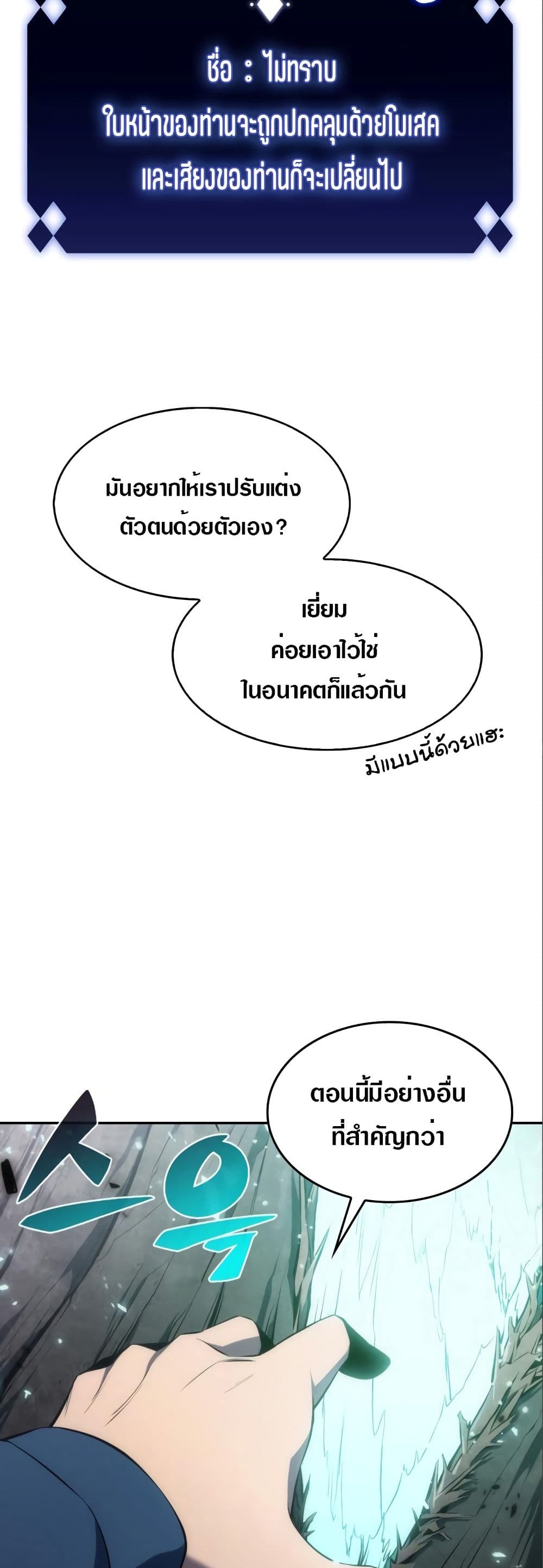 Solo Max-Level Newbie ตอนที่ 4 23