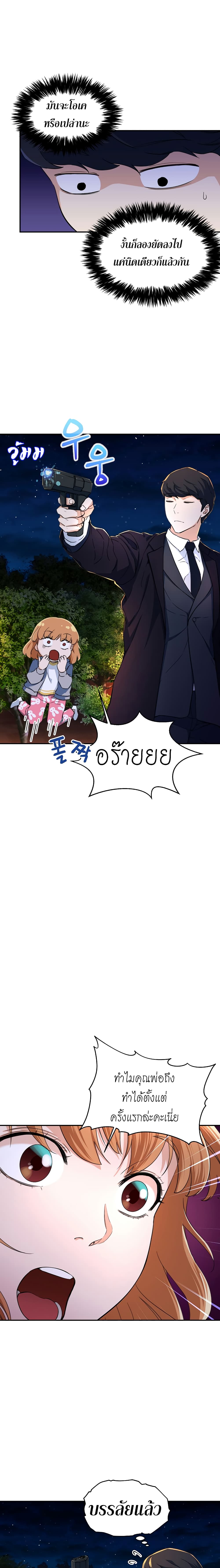 My Dad Is Too Strong ตอนที่ 0 10