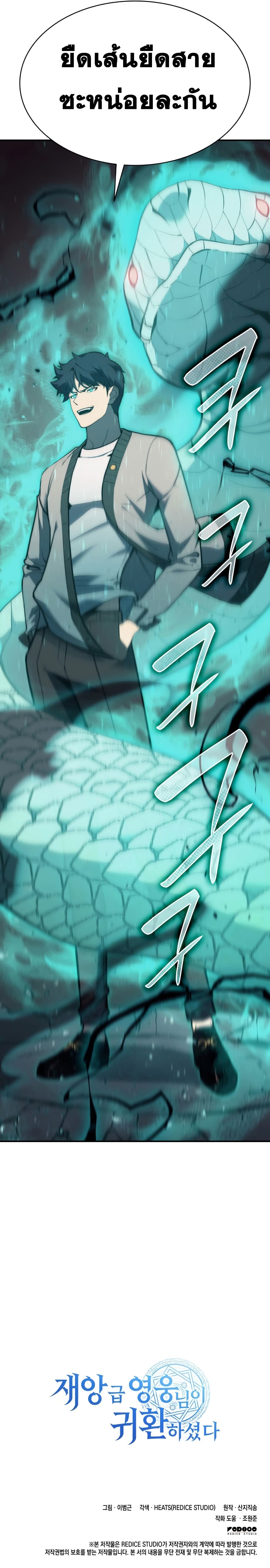 The Return of the Disaster-Class Hero ตอนที่ 6 21