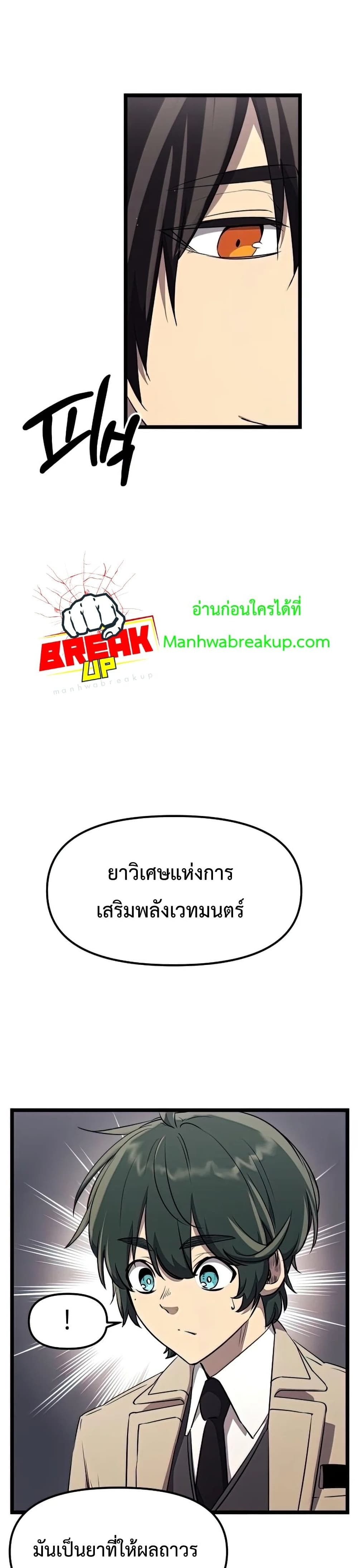 I Obtained a Mythic Item ตอนที่ 16 30