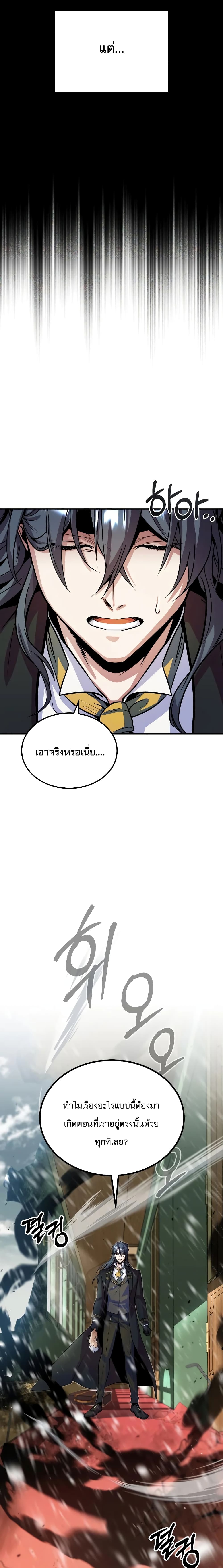 Academy’s Undercover Professor ตอนที่ 2 4