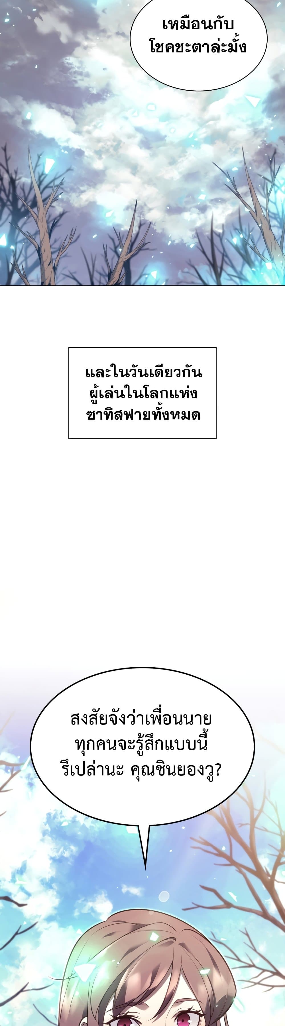 Overgeared (Remake) ตอนที่ 141 60