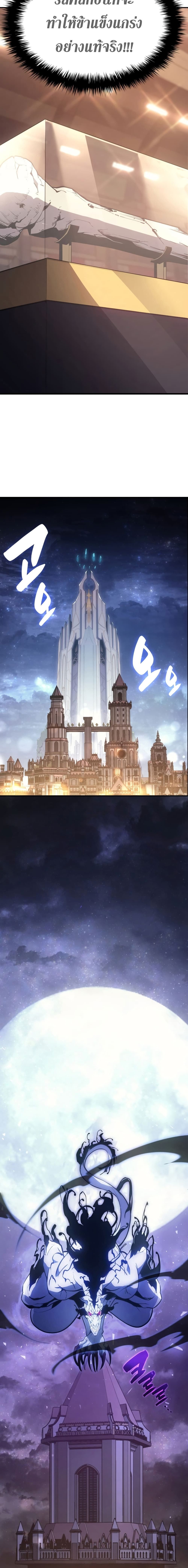 The Return of the Disaster-Class Hero ตอนที่ 19 25