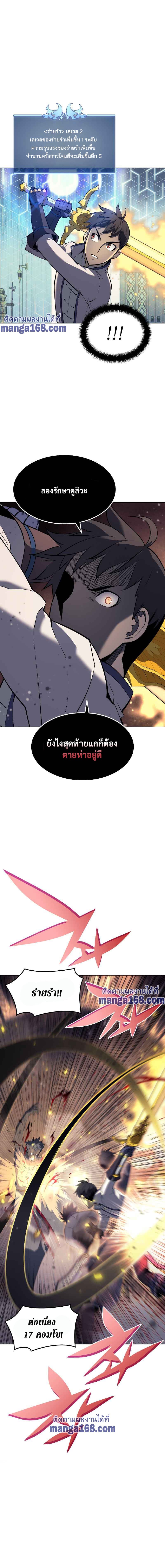 Overgeared (Remake) ตอนที่ 68 6