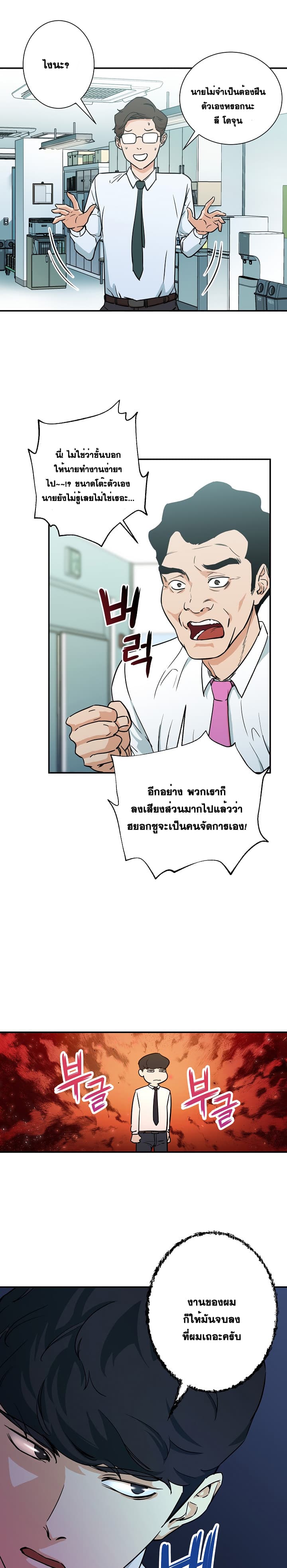My Dad Is Too Strong ตอนที่ 4 8