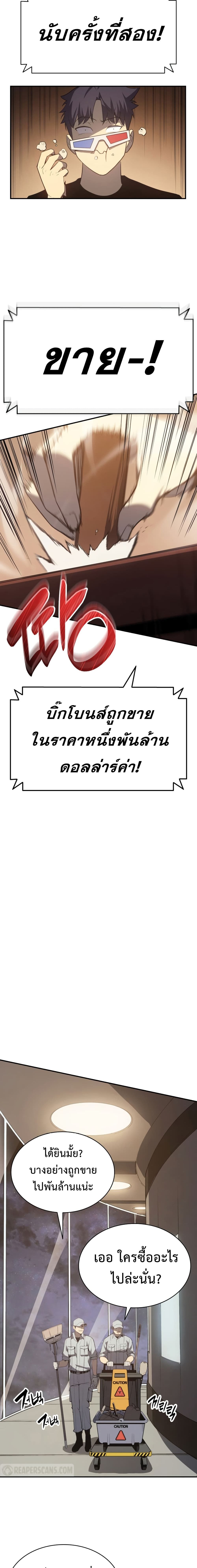 The Return of the Disaster-Class Hero ตอนที่ 20 12