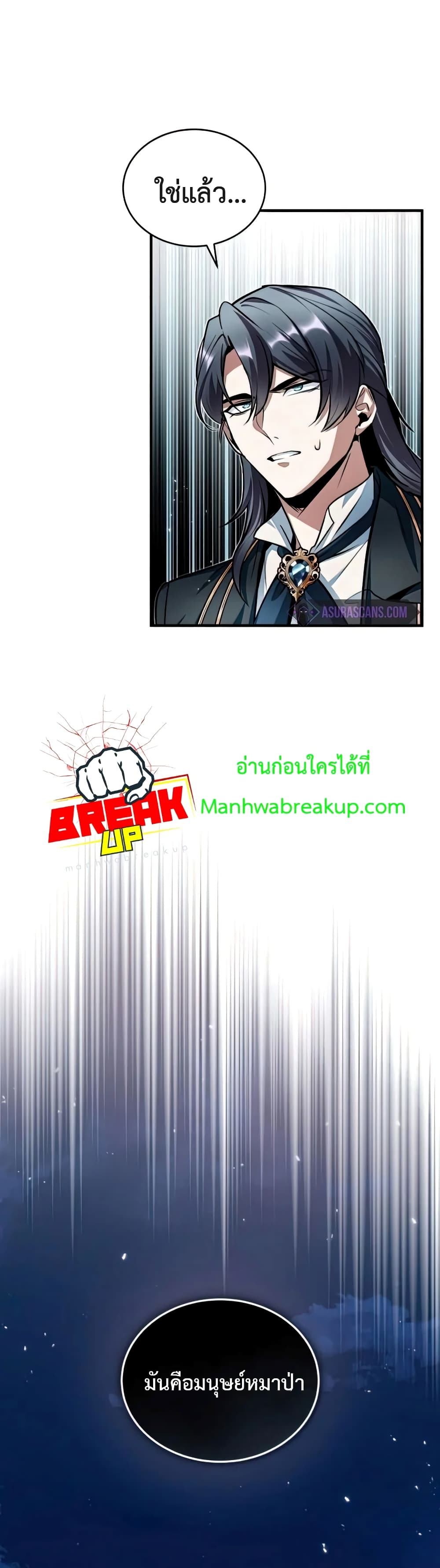 Academy’s Undercover Professor ตอนที่ 11 23