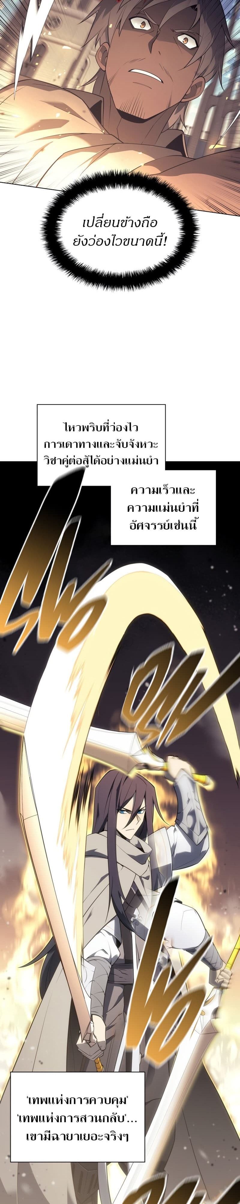 Overgeared (Remake) ตอนที่ 126 18