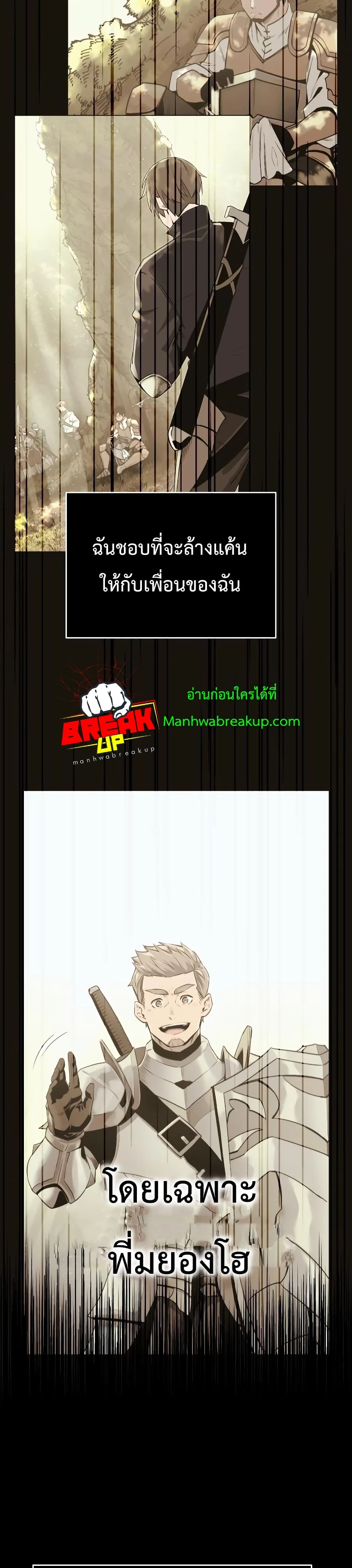 I Obtained a Mythic Item ตอนที่ 3 13