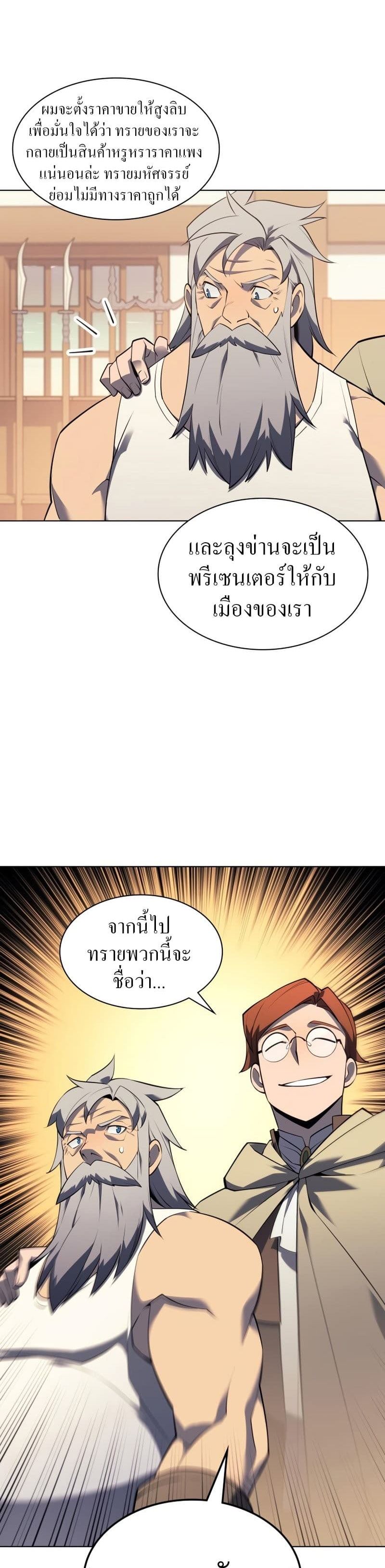 Overgeared (Remake) ตอนที่ 116 23