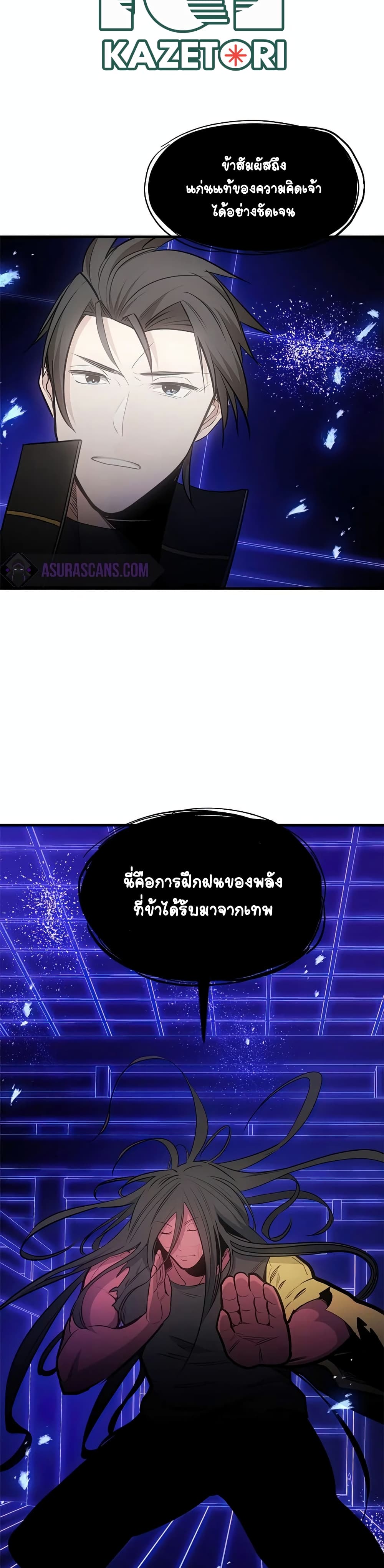 The Tutorial is Too Hard ตอนที่ 75 27