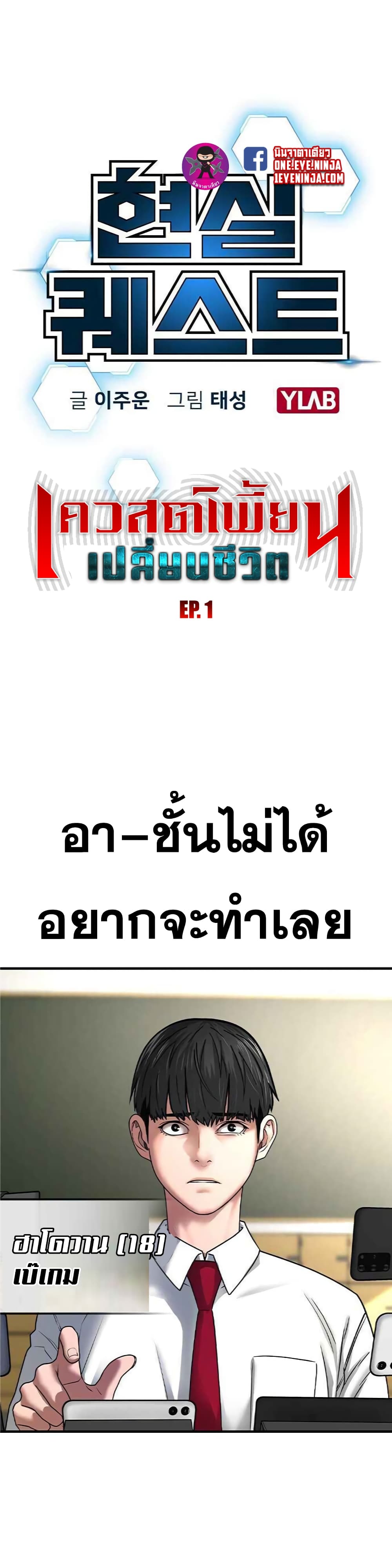 Reality Quest ตอนที่ 1 6