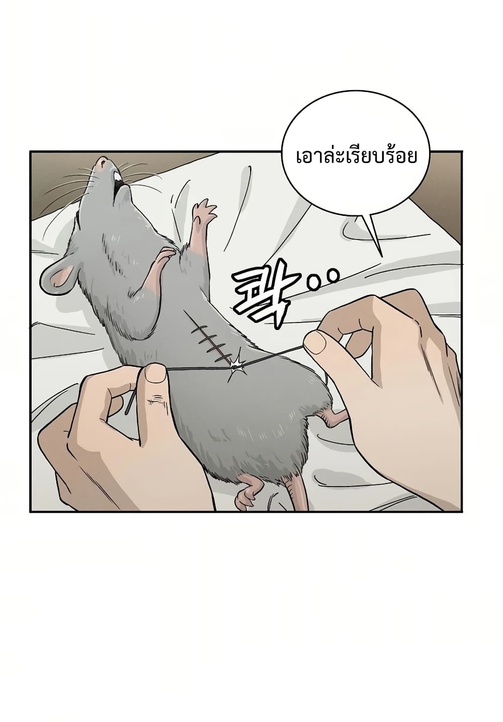I Reincarnated as a Legendary Surgeon ตอนที่ 12 49