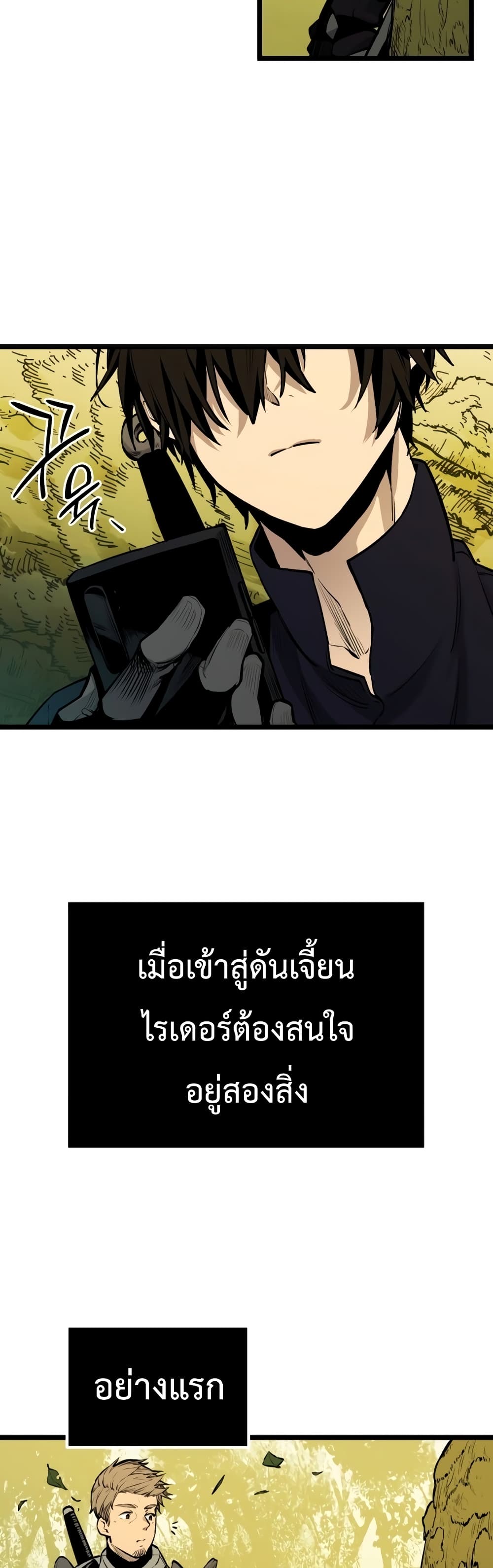 I Obtained a Mythic Item ตอนที่ 1 61