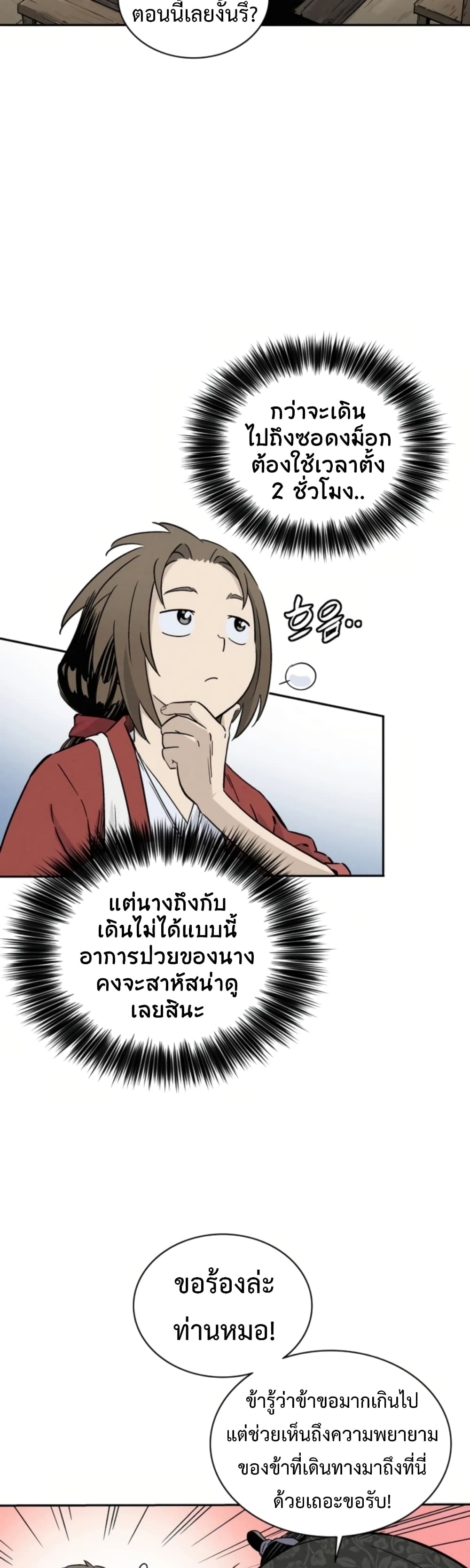 I Reincarnated as a Legendary Surgeon ตอนที่ 34 13