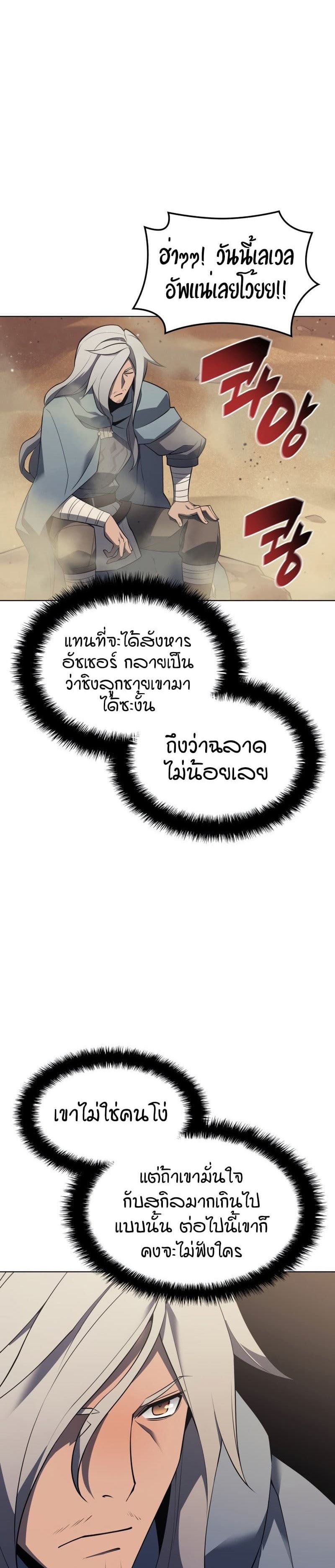 Overgeared (Remake) ตอนที่ 113 19