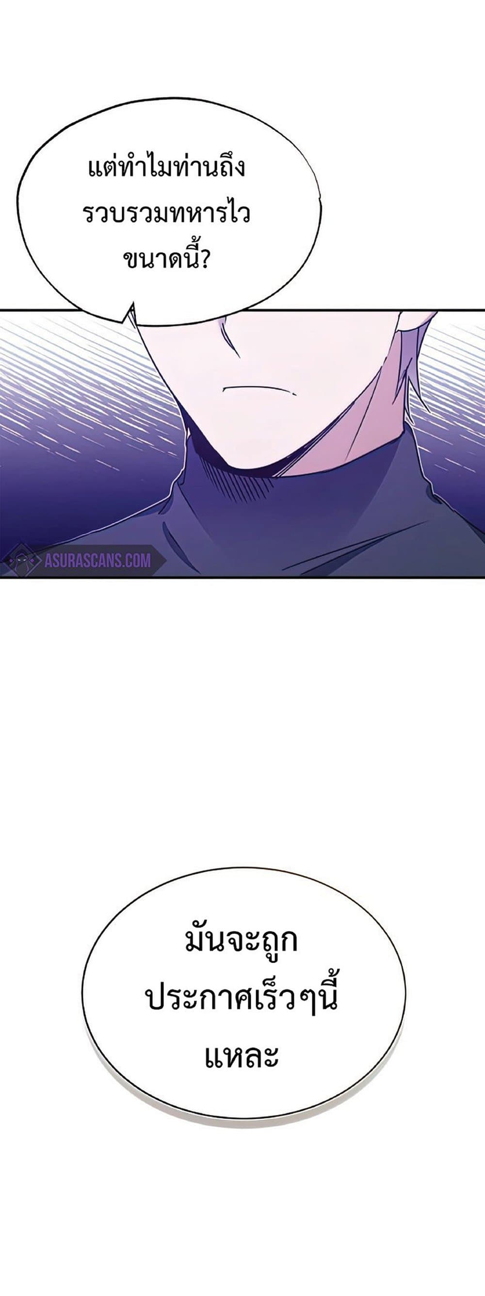 The Heavenly Demon Can’t Live a Normal Life ตอนที่ 27 82